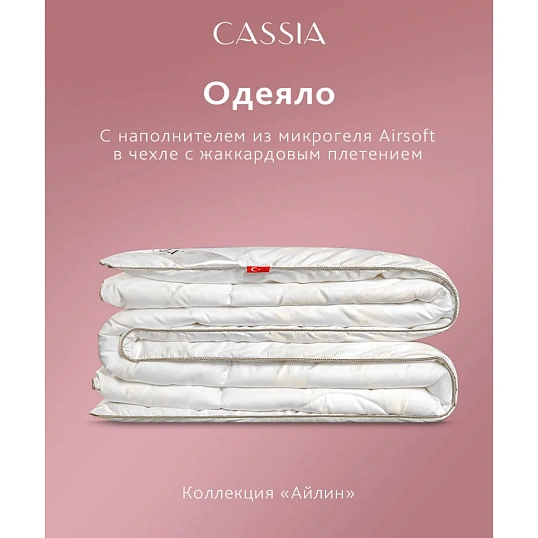 Одеяло 220x240 Айлин микрогель