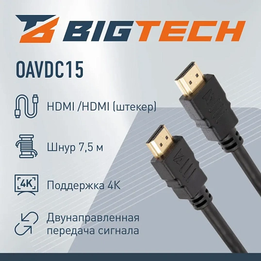 Кабель Bigtech (OAVDC15) HDMI 4K 2.0 M/M, 7,5м, чер