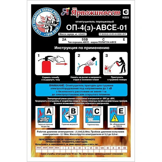 Огнетушитель порошковый ОП-4 (з) АВСЕ