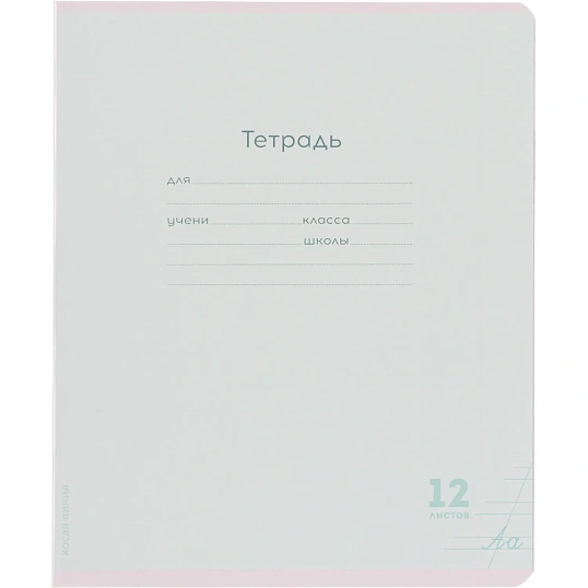 Тетрадь КОСАЯ ЛИНИЯ 12л.проз.пласт.обл. КЛАССИКА NEW ассорти,12-1419