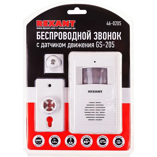Звонок беспроводной REXANT модель GS-205, с датчиком движения