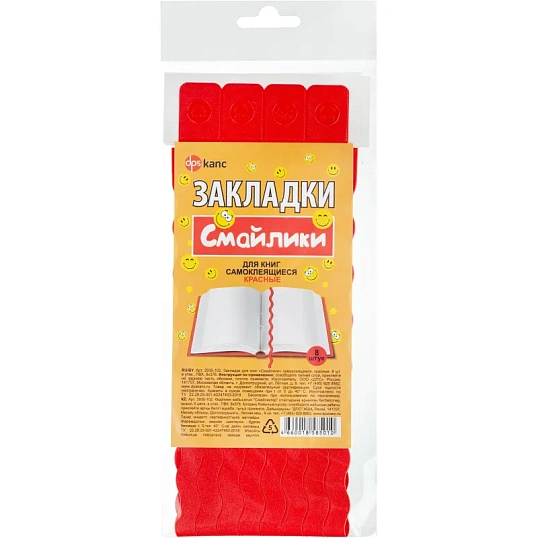 Закладки самоклеящиеся для книг,'смайлики',наб.8 шт,300мкм,красные,2935-102