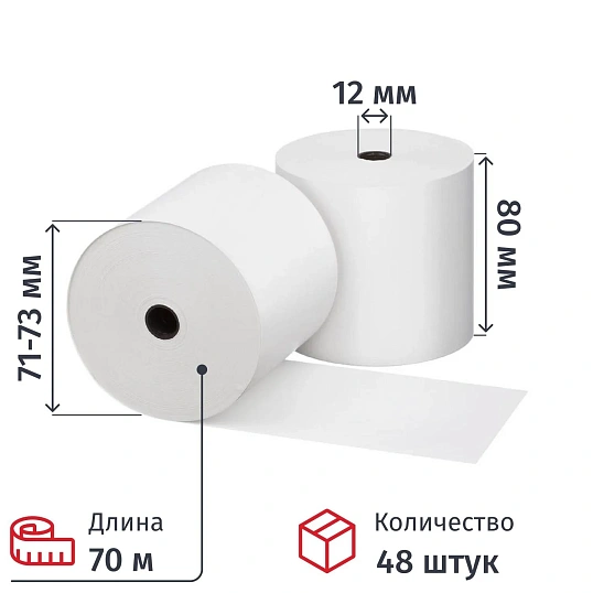 Ролики для касс 80 мм, 70 м, вт. 12, 44 гр/м2, 48 шт/уп