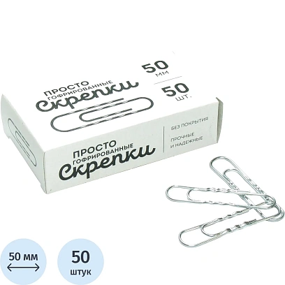 Скрепки Глобус 50мм, гофрированные, 50 шт/уп, Г50-50