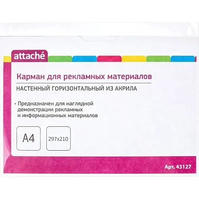 Карман настенный Attache А4 297х210мм горизонтальн