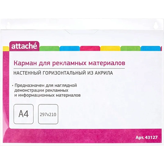 Карман настенный Attache А4 297х210мм горизонтальн