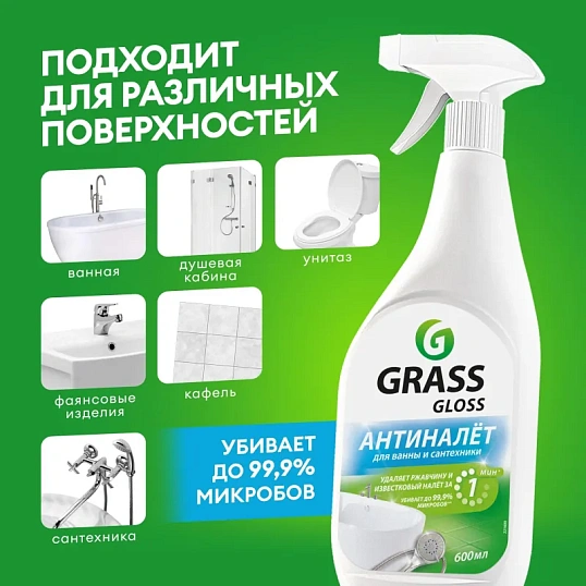 Средство для сантехники Grass Gloss Gel от налета и ржавч акр 0,6л_т/р