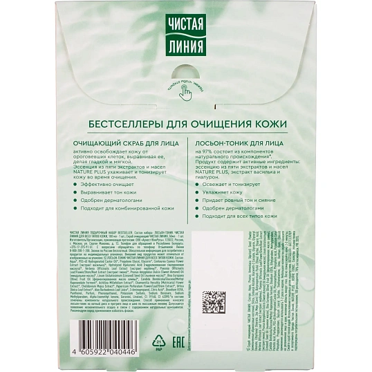 Подарочный набор Чистая линия Bestseller женский лосьен-тоник и скраб
