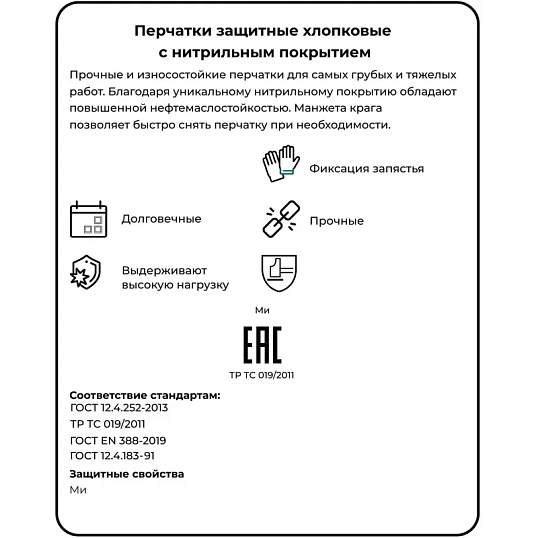 Перчатки защитные STRONGSHELL арт.28-401 полное нитрилов.покрытие крага р10