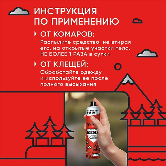 Средство от насекомых Gardex Extreme Аэроз от лет кровос насек и клещ 200мл