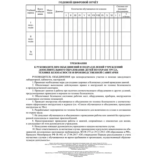 Журнал контроля и учета педагога,обл.мягк.цв,офсет,блок газет, КЖ-100