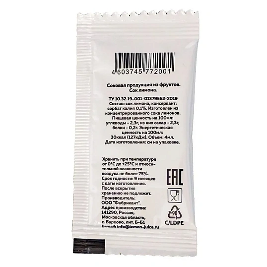 Приправа Лимонный сок порционный Фабрикант, 100пакx4мл