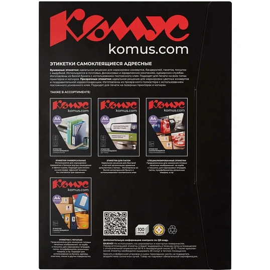 Этикетки самоклеящиеся  Адресные бел,99.1х38.1мм.14шт на лисА4