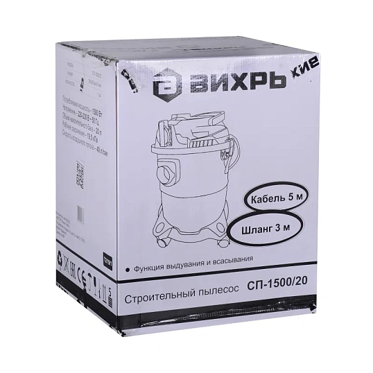 Пылесос строительный ВИХРЬ СП-1500/20 (72/19/1)