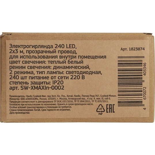 Гирлянда светодиодная теплый бел,240LED(2х3м)прозр пров IP20 SW-XMAXIn-0002