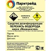 Дезинфицирующее средство Перекись водорода 35% (канистра 34кг)