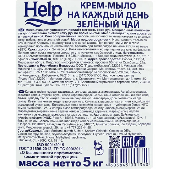 Крем-мыло жидкое HELP Зеленый чай 5кг