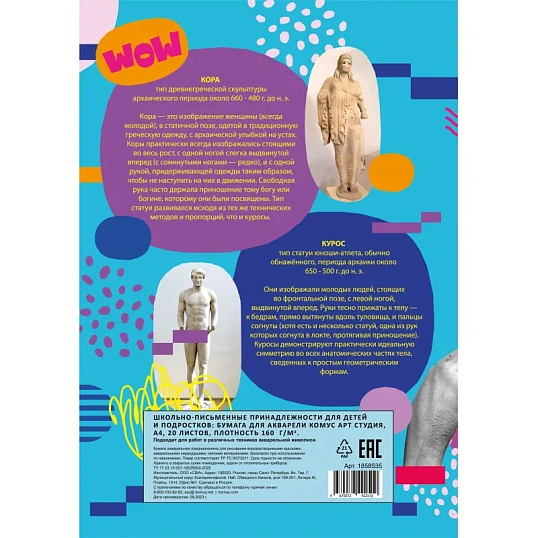 Бумага для акварели Комус Арт Студия А4  20л., 160  г/м2, в папке