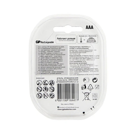 Аккумулятор GP 950mAh AAA 100AAAHC4/2-2CR6/ 100AAAHC4/2RGY-2CRCB6 бл/6шт