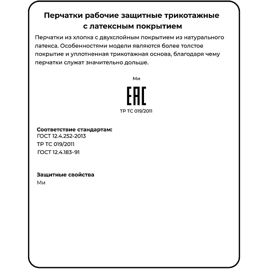 Перчатки защитные трикотажные с дв латекс заливкой арт.ct25l2 13кл 10пар/уп