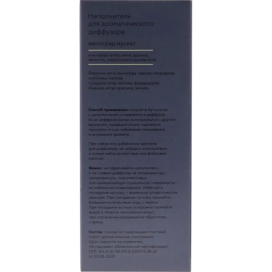 Наполнитель для аромадиффузора Hygge 7 Виноград мускат 100 мл, АР 100-325