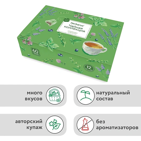 Чай Herbarus Чайная коллекция, ассорти 60 пакетиков, 12 вкусов