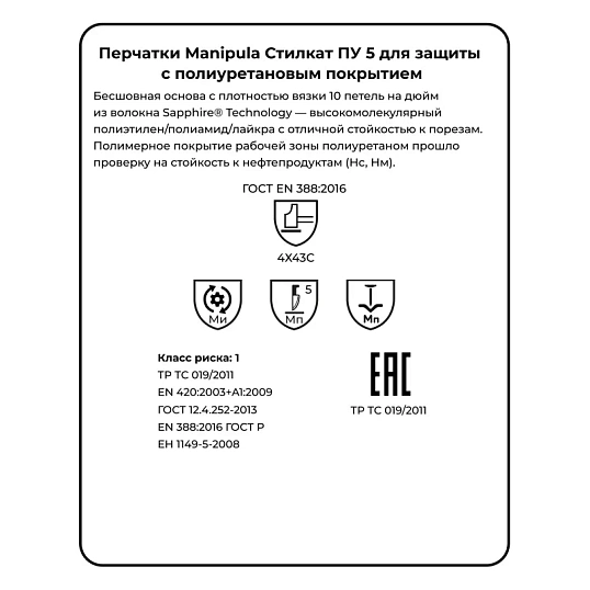 Перчатки защитные от порезов Manipula Стилкат ПУ 5 (HPP-107/MG-466)р10