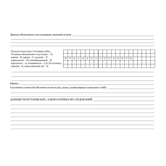 Бланк Карта медицинск.стомат, А5,обл.карт,форма 043/У-№1030, КЖ-791 10шт/уп