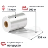 Пленка ТУ ПОФ первич. 350/700ммх600мх19мкм, полурук., 7,36кг нетто/рул