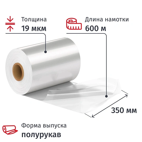 Пленка ТУ ПОФ первич. 350/700ммх600мх19мкм, полурук., 7,36кг нетто/рул