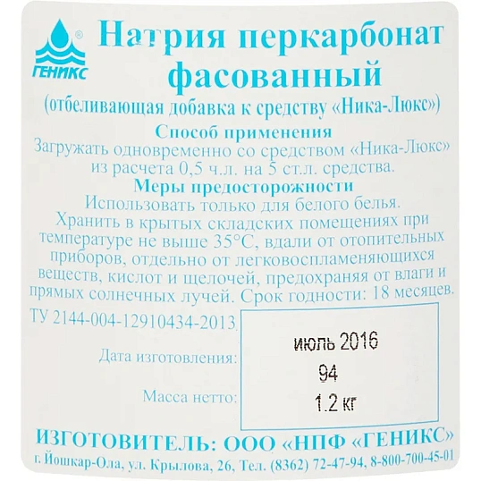 Отбеливатель Ника натрия перкарбонат фасованный 1,2 кг