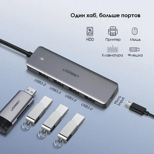 Разветвитель USB Ugreen CM219 micro USB, 4 x USB 3.0 (50985)