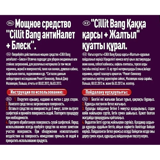 Средство для сантехники Cillit Bang Антиналет + Блеск(с крышкой), 750мл