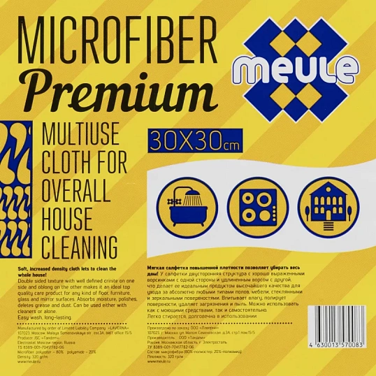 Салфетка хозяйственная MEULE PREMIUM из микрофибры(30Х30)