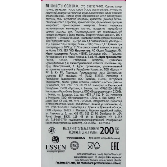 Конфеты шоколадные Золушка, 200г