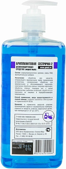 Дезинфицирующее мыло Бриллиантовая сестричка - 2 1л