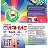 Кондиционер для белья Северное Сияние IQUP 5 л ПЭТ