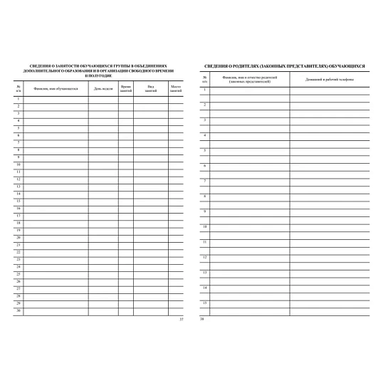 Журнал продленного дня А4 20л обл.мягк.цв, офсет, скреп КЖ-106 2шт/уп