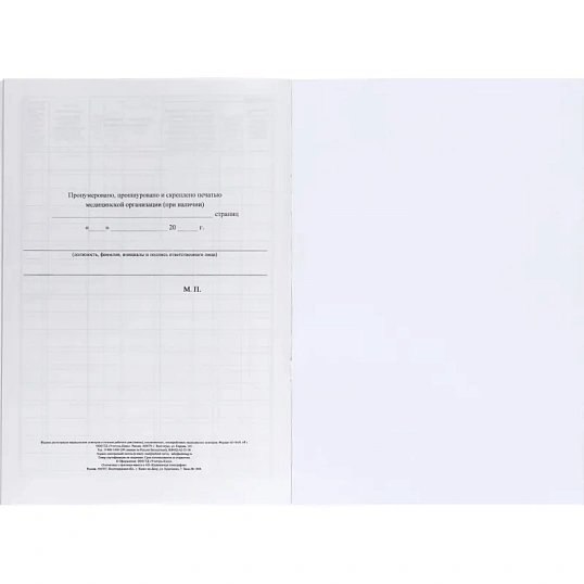 Журнал регист.медиц.осмотров(предсмен,предрейсов,послесмен, послерейс)64стр