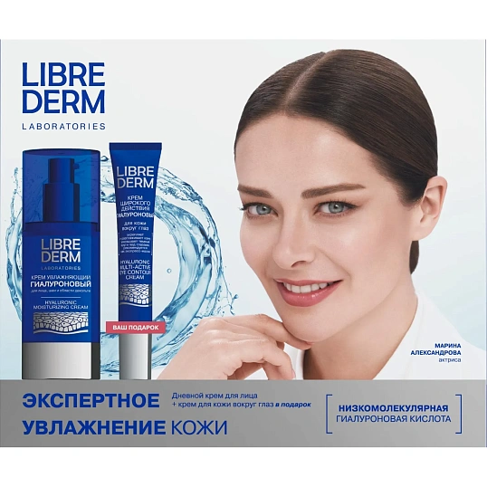 Подарочный набор LIBREDERM Гиалуроновый уход 2=1 'Для интенсив увлажн
