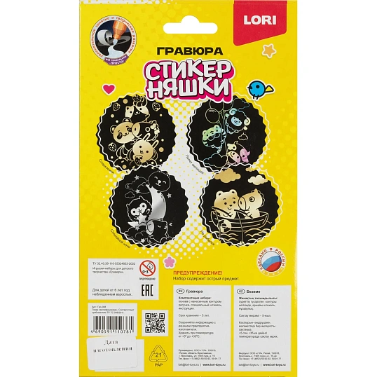 Гравюра малая набор для творчества Стикерняшки На рыбалке, Золото,Гро-008