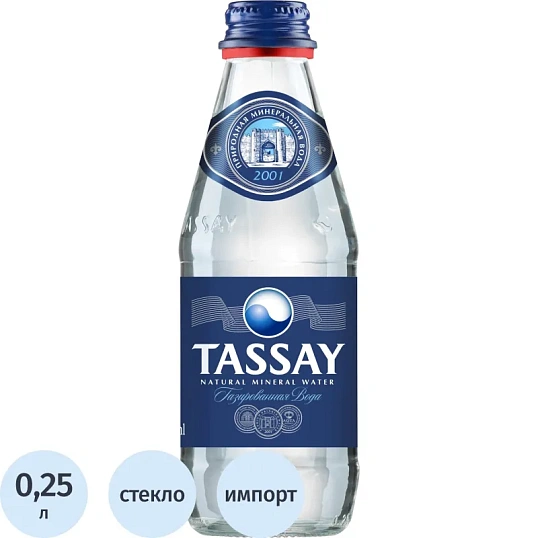 Вода минеральная TASSAY газированная стекло 0,25л