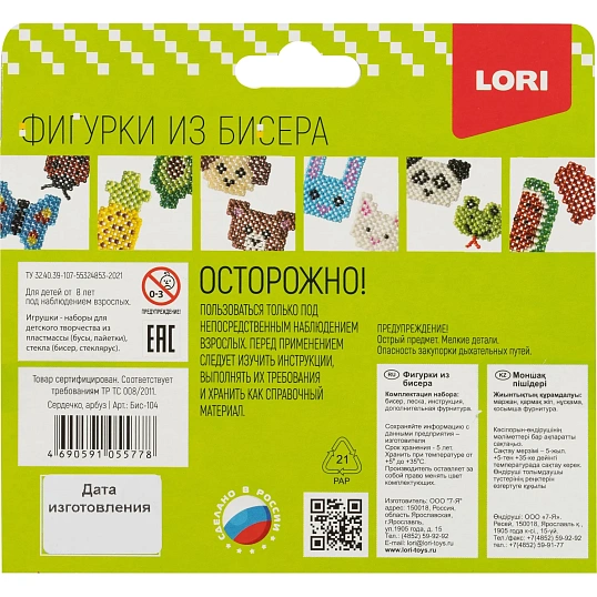 Набор для изготовления Фигурки из бисера. Брелоки Сердечко, арбуз, Бис-104