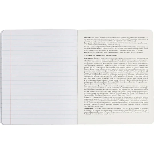 Тетрадь предметная набор Комус Класс  Искусство 12 шт., 48., А5