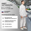Куртка для пищевого производства бел. муж. сат у17-КУ (р.48-50) р.182-188