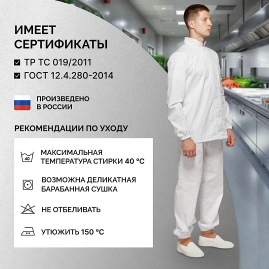 Куртка для пищевого производства бел. муж. сат у17-КУ (р.48-50) р.182-188