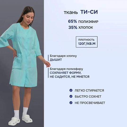 Халат для медицинского персонала жен. М20 ХЛ морская волна(р44-46) 158-164
