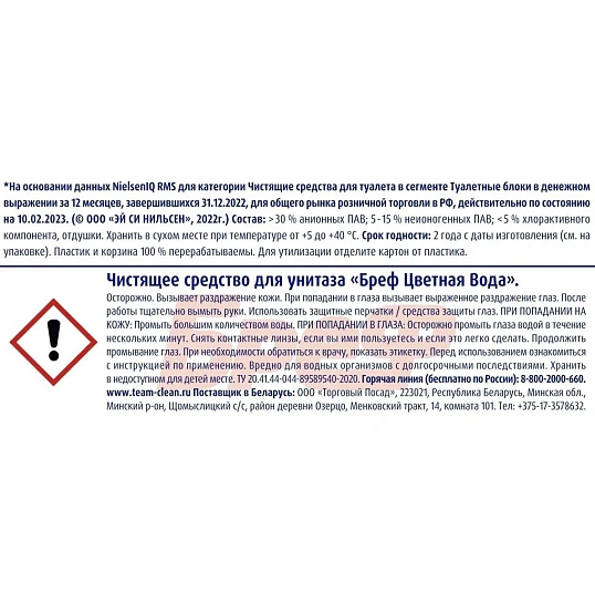 Блок для унитаза Бреф колор актив хлор-компонент, 4х50г