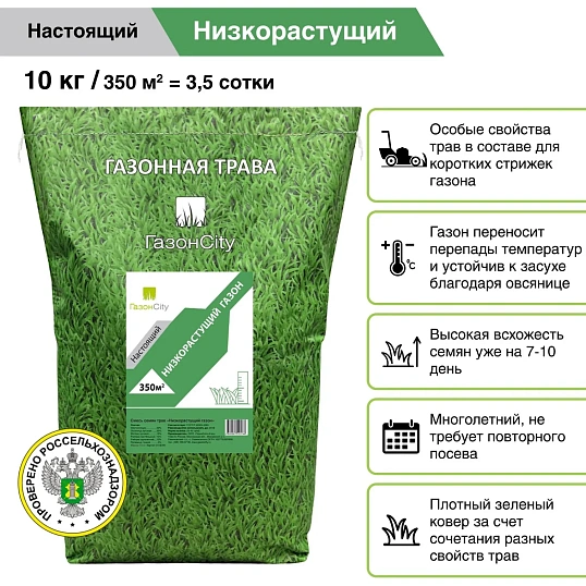 Семена газона Настоящий НИЗКОРАСТУЩИЙ (10 кг),82666637
