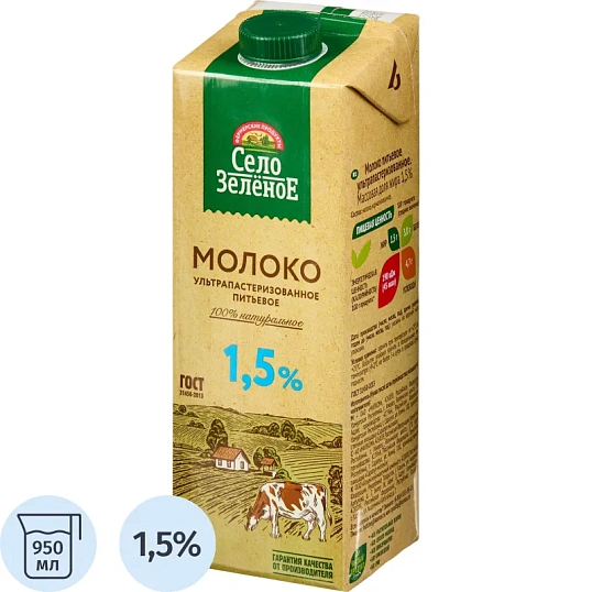 Молоко У/паст 1,5%  0,95л СелоЗеленое